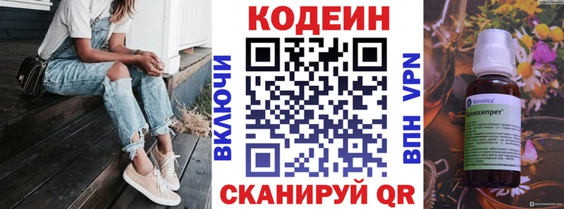 Кодеиновый сироп Lean напиток Lean (лин)  Сенгилей 